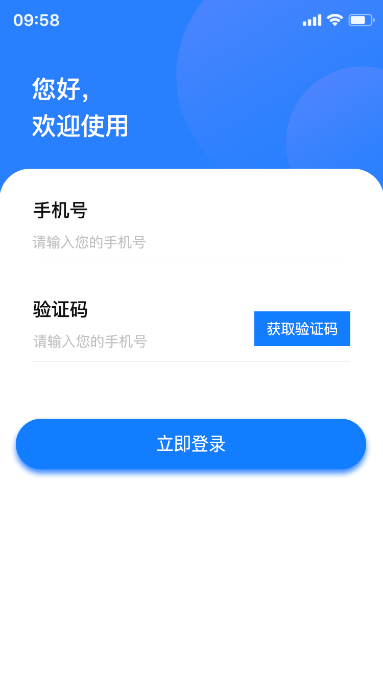 万启智联APP截图1