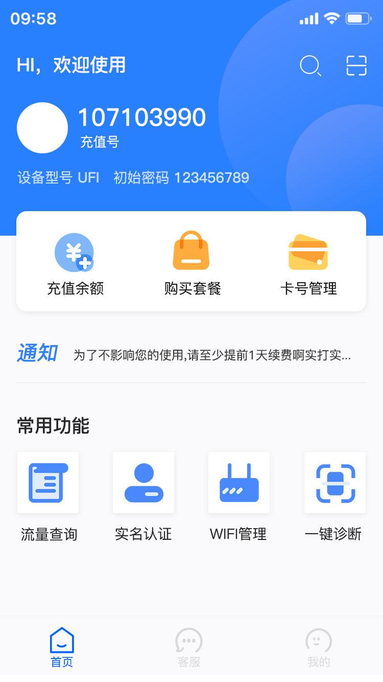 万启智联APP截图3