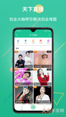 创业天下app官方版截图3