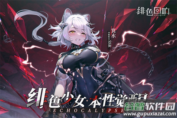 绯色回响台服中文版