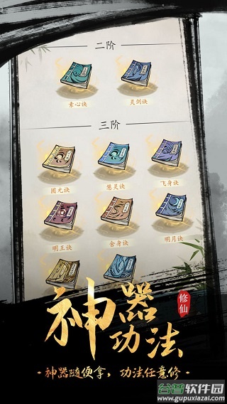 全民飞剑手游截图4