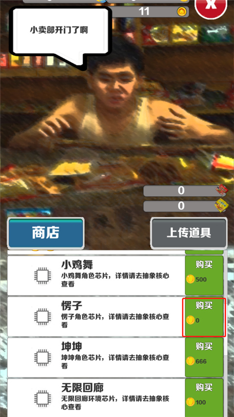 地铁跑酷愣子版