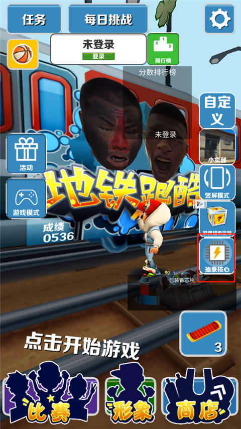 地铁跑酷愣子版截图2