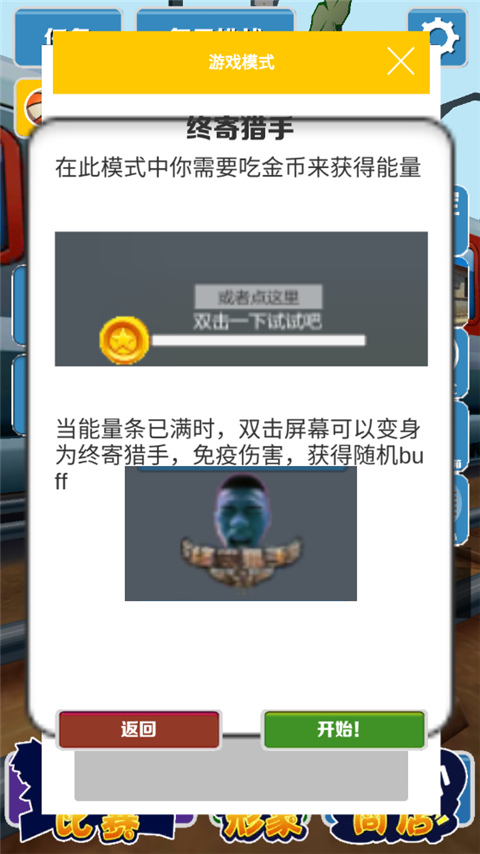 地铁跑酷愣子版截图3