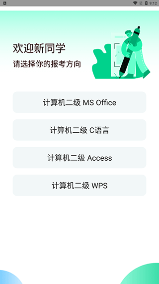 计算机二级通关宝典官方版app