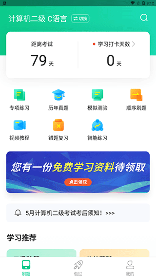 计算机二级通关宝典官方版app