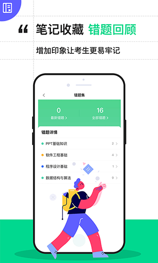 计算机二级通关宝典官方版app截图1