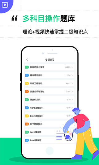 计算机二级通关宝典官方版app截图2