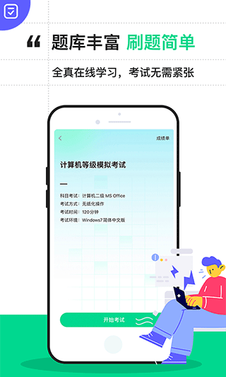 计算机二级通关宝典官方版app截图3