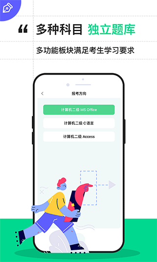 计算机二级通关宝典官方版app截图4