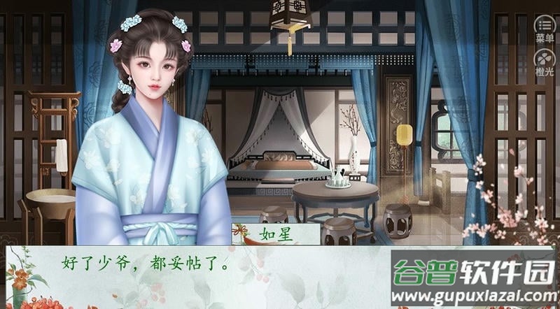 金闺玉堂清软免费版截图3