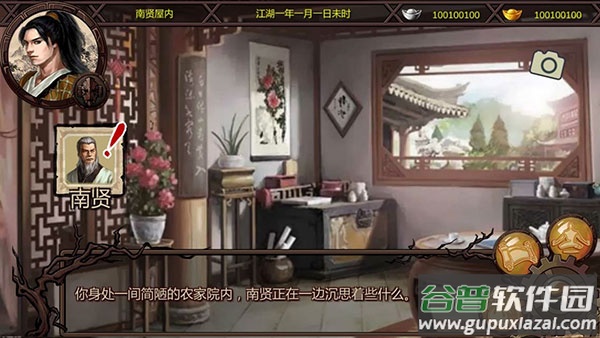 万千群侠传官方版截图1