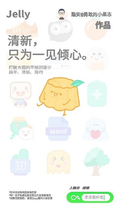果冻图标包app截图1