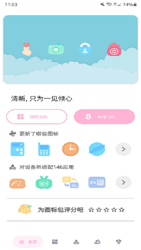 果冻图标包app截图2