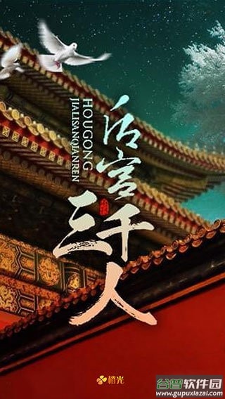 后宫三千人橙光游戏破解版金手指2024