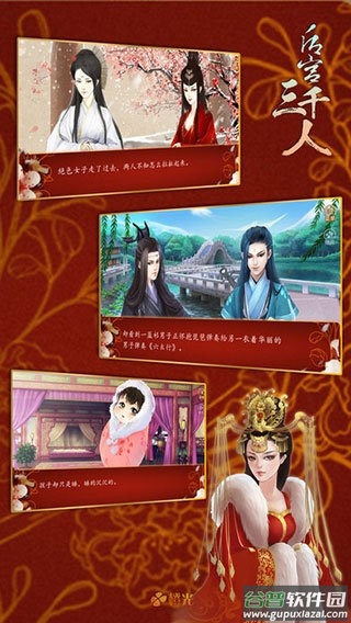 后宫三千人橙光游戏破解版金手指2024截图2