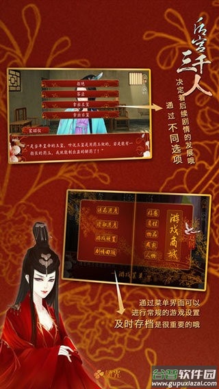 后宫三千人橙光游戏破解版金手指2024截图3