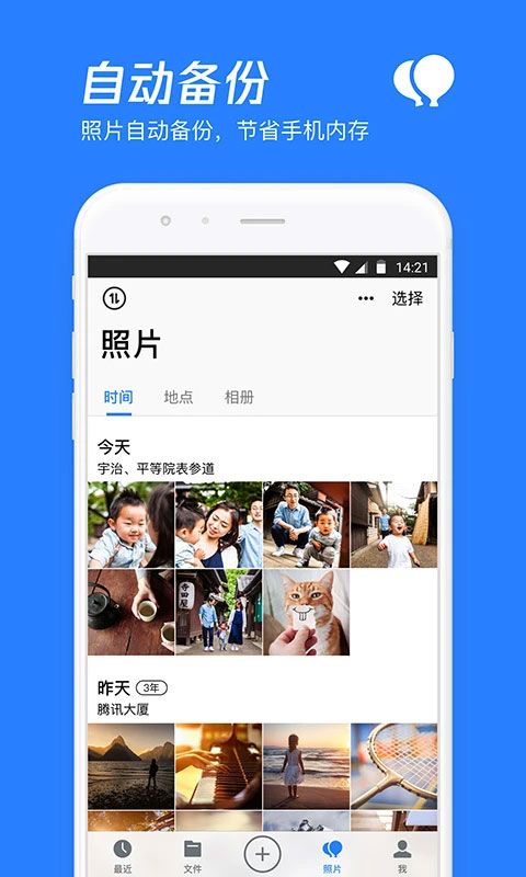 腾讯微云2025最新版截图1