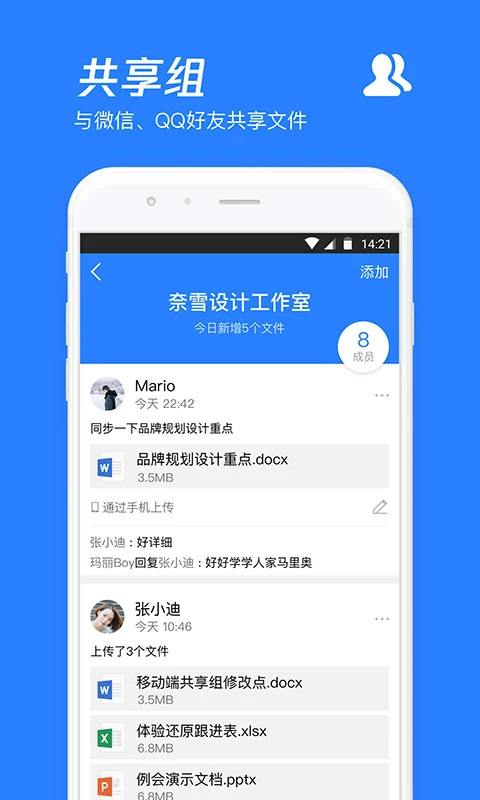 腾讯云存储app截图4