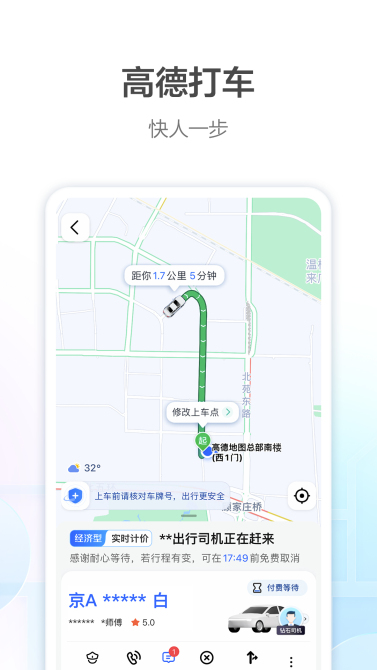 高德地图御女茉莉语音包截图1
