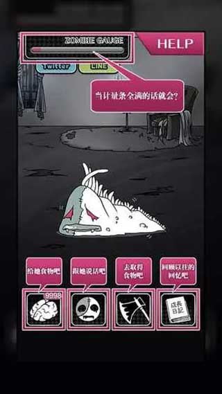 丧尸女友官方正版截图1