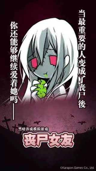 丧尸女友官方正版截图3