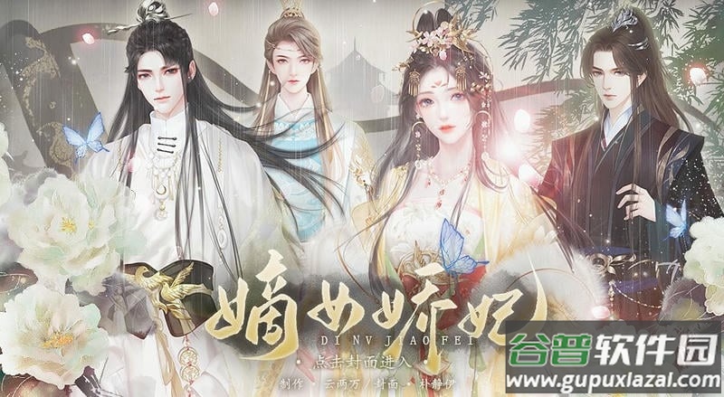 嫡女娇妃橙光破解版