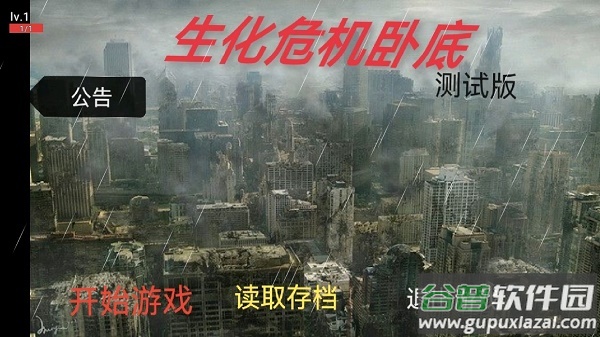 生化危机卧底游戏 生化危机卧底游戏