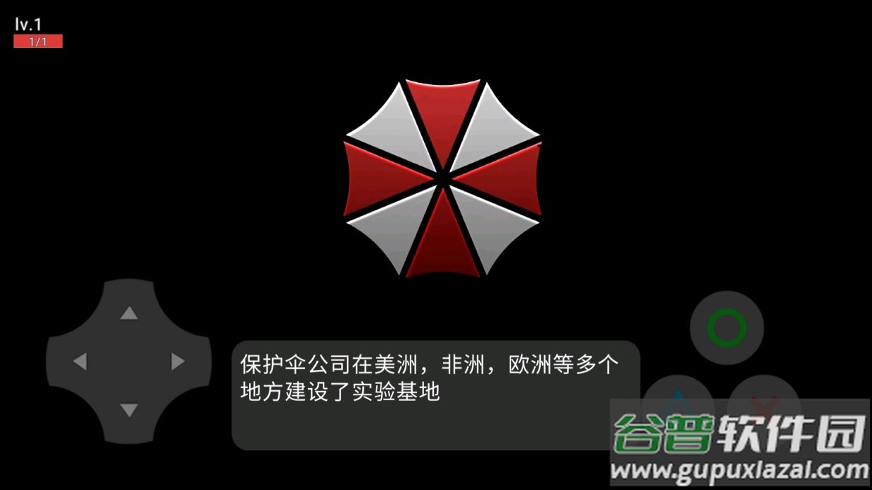 生化危机卧底游戏截图2