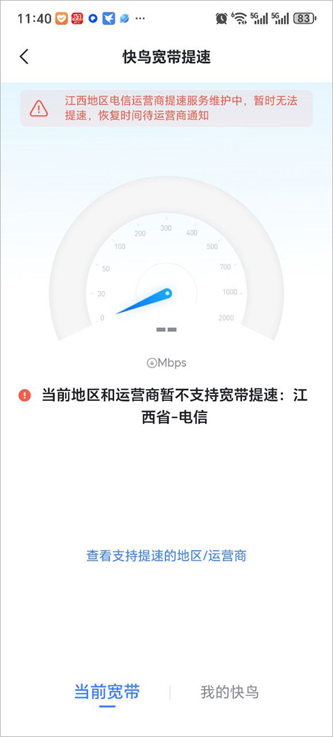 迅雷快鸟手机版截图1