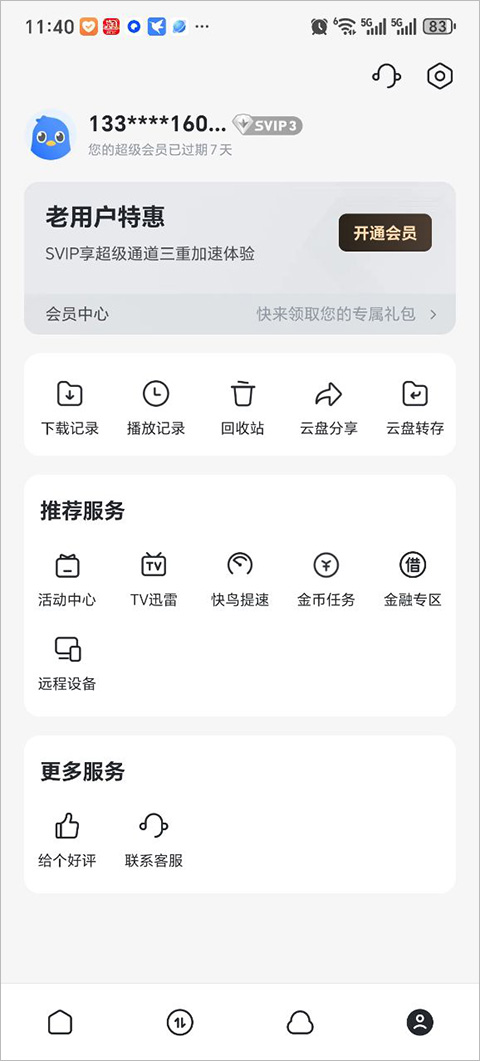 迅雷快鸟手机版截图2