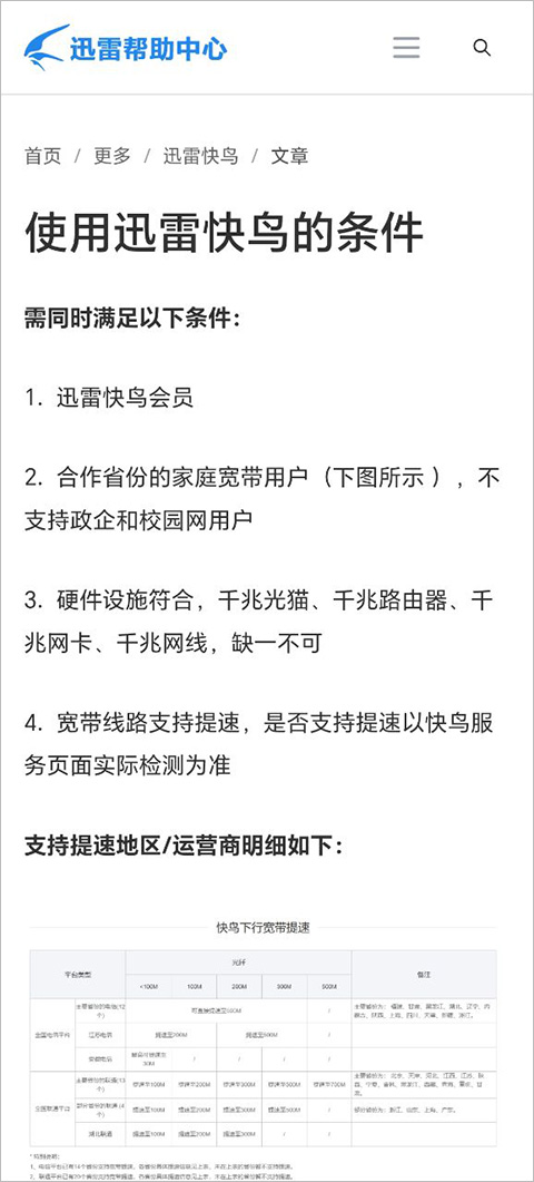 迅雷快鸟手机版截图3