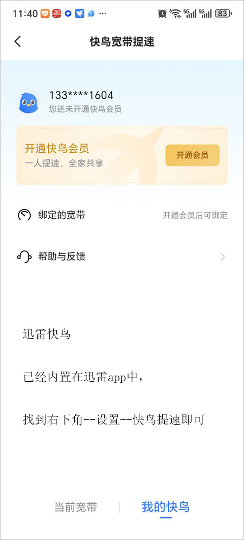 迅雷快鸟手机版截图4