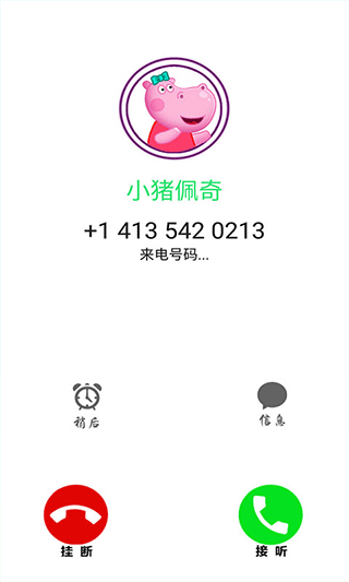 小猪佩奇来电话游戏截图2