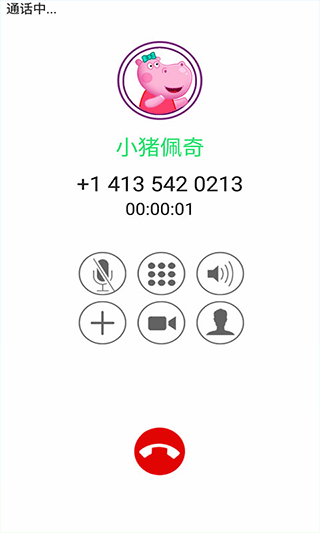 小猪佩奇来电话游戏截图4