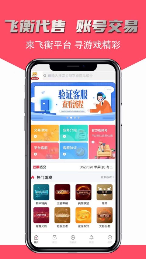 飞衡代售app截图1