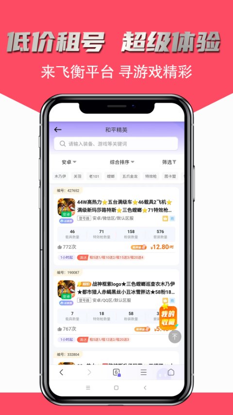 飞衡代售app截图2