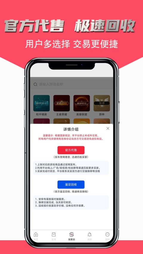 飞衡代售app截图4