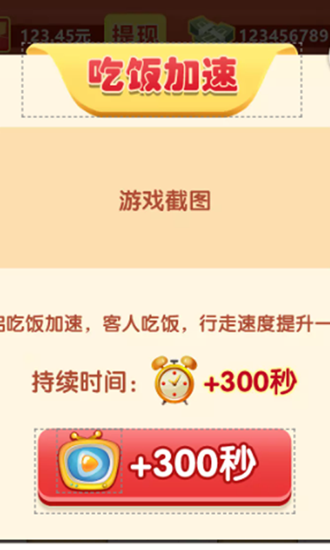 我要开饭店红包版截图1