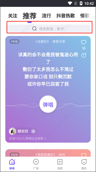 弹唱达人app官方版