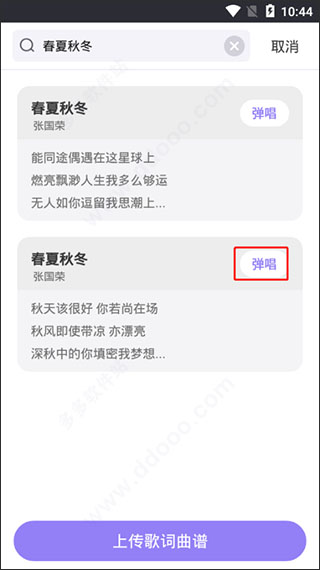 弹唱达人app官方版