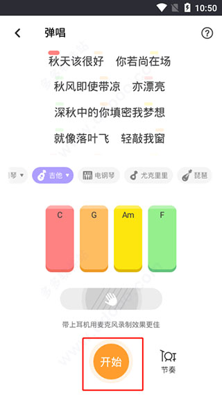 弹唱达人app官方版