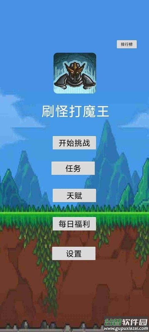 刷怪打魔王破解最新版 刷怪打魔王破解官方版