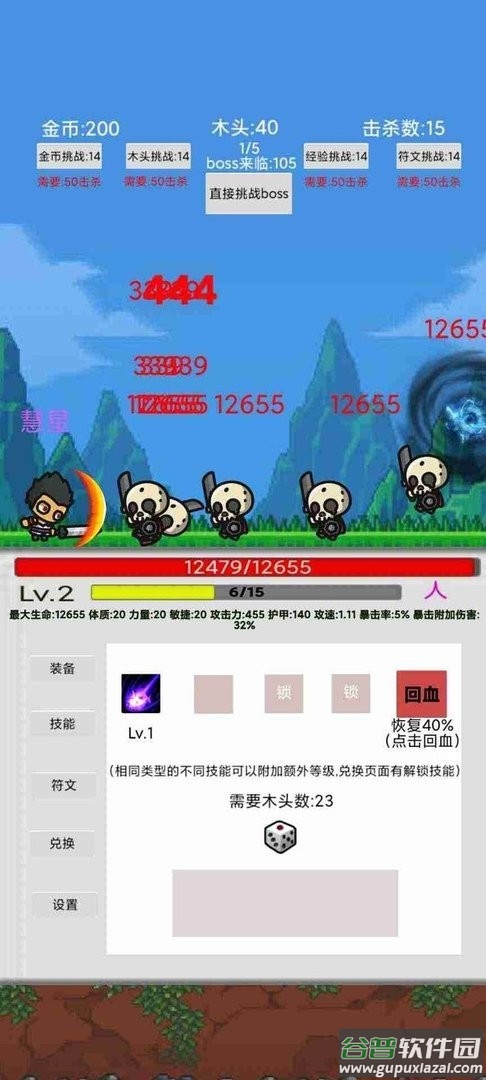 刷怪打魔王免广告版截图2