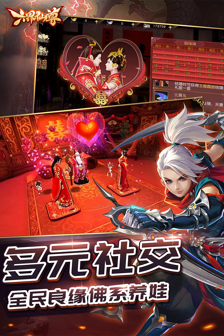 六界仙尊手游截图1