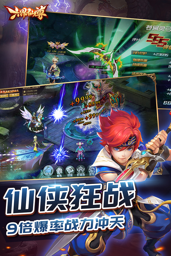 六界仙尊手游截图4