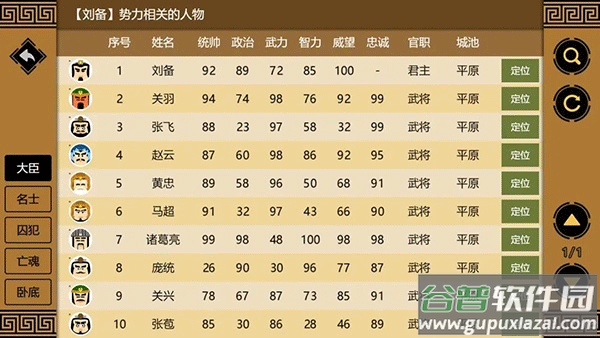 三国时代3官方正版截图4