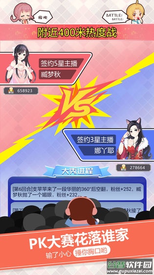 我的乖主播手游官方版截图3