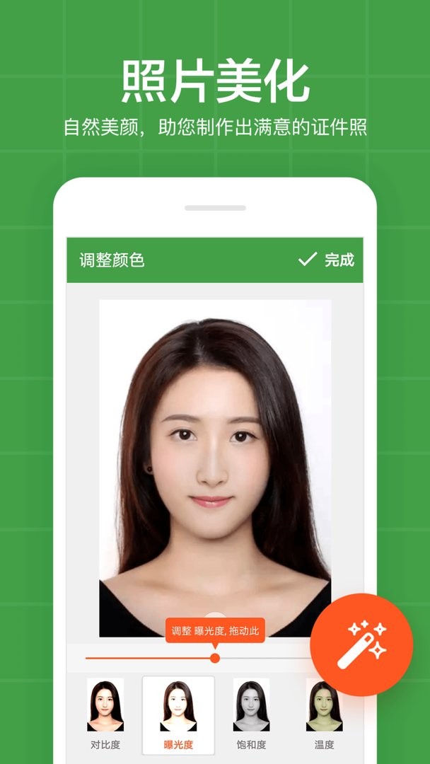 简易证件照最新版截图1