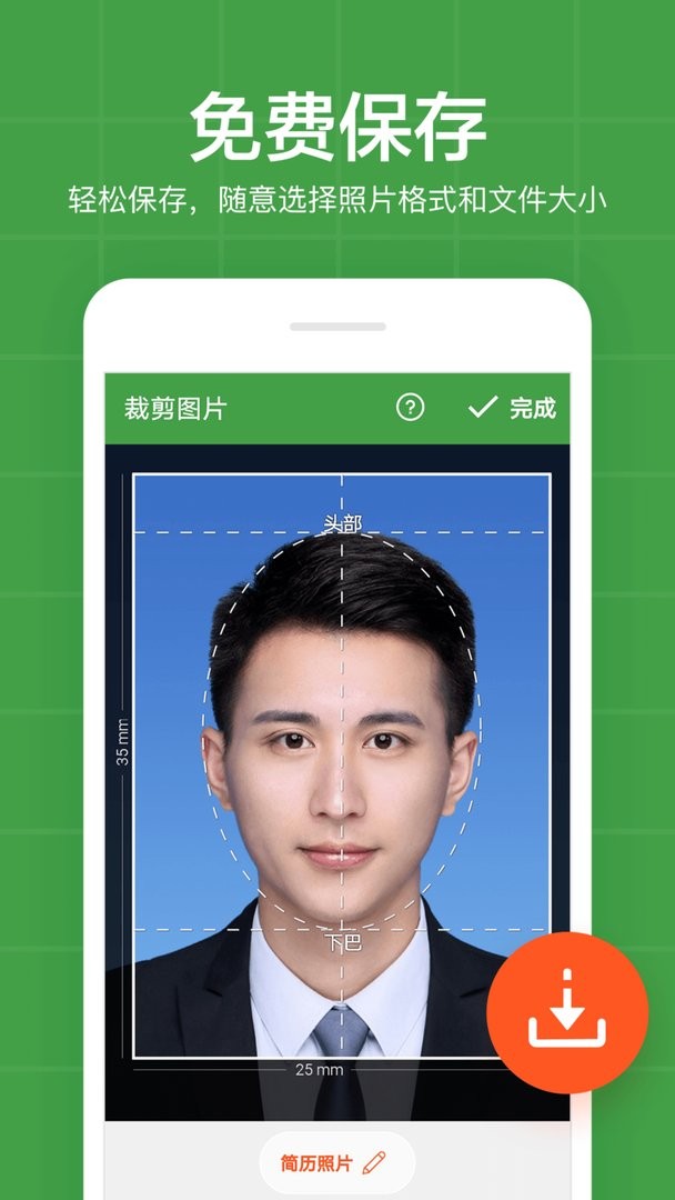 简易证件照最新版截图2